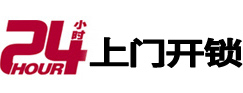 高台24小时锁行